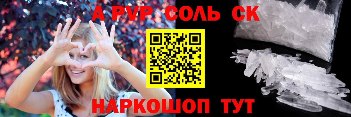 Alpha-PVP кристаллы  Вход с VPN  купить   A PVP СК  Вологда  Alpha PVP мука 