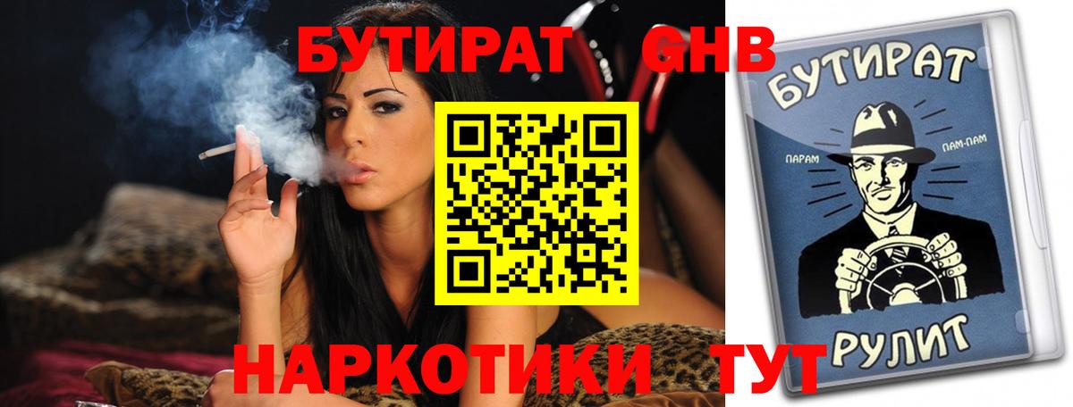 БУТИРАТ 1.4BDO  Вход с VPN  Бутират  Вологда 