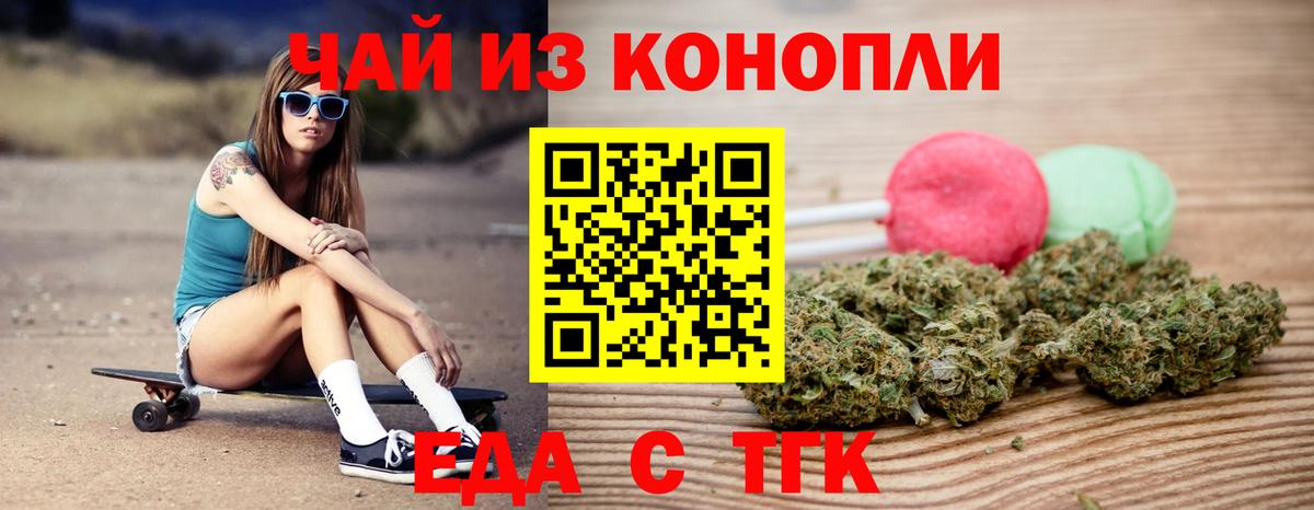 Печенье с ТГК конопля  Вход с VPN  Вологда 