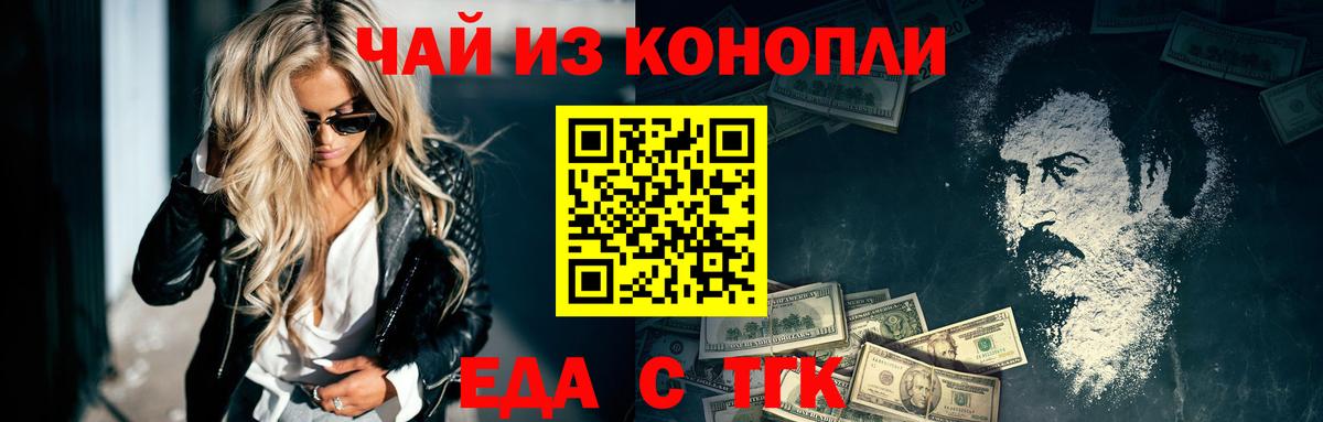 Еда ТГК конопля Вологда