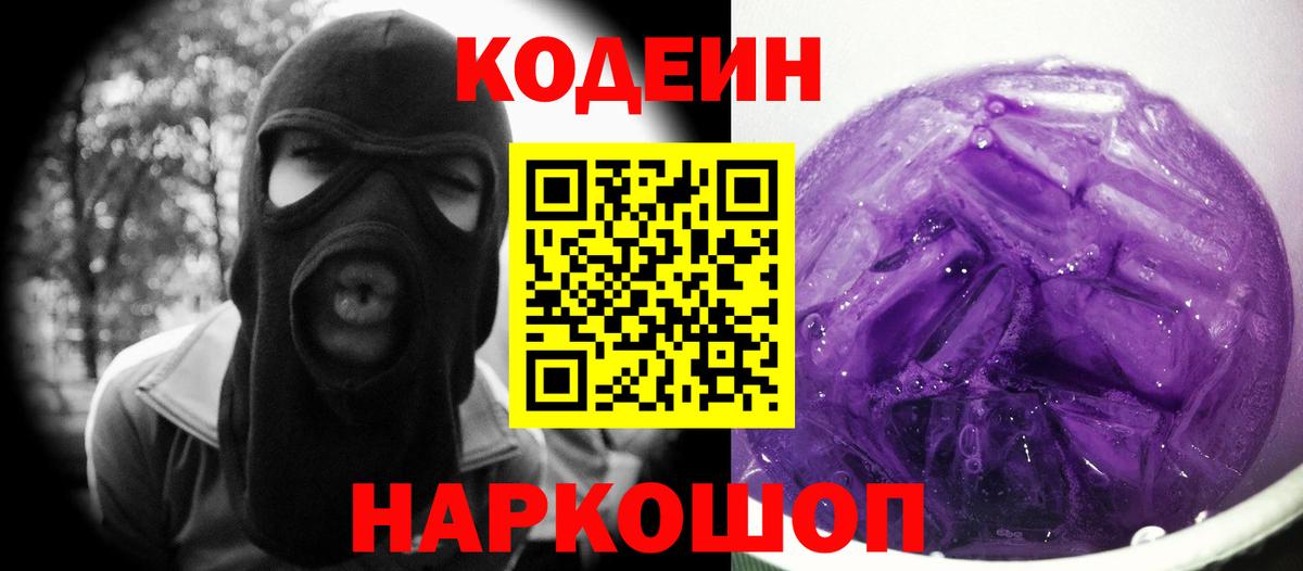 Вологда  Кодеин напиток Lean (лин)  Вход с VPN 