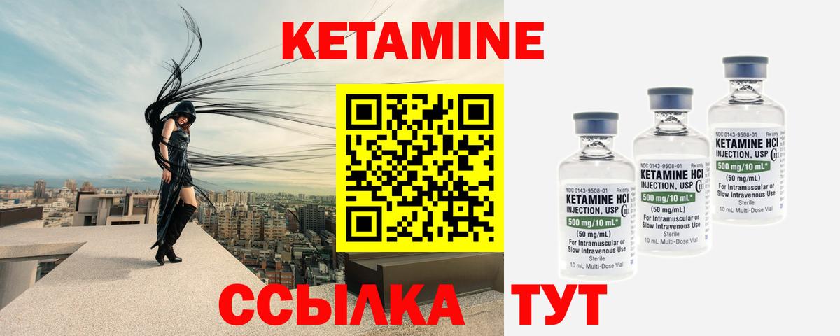 КЕТАМИН VHQ Вологда