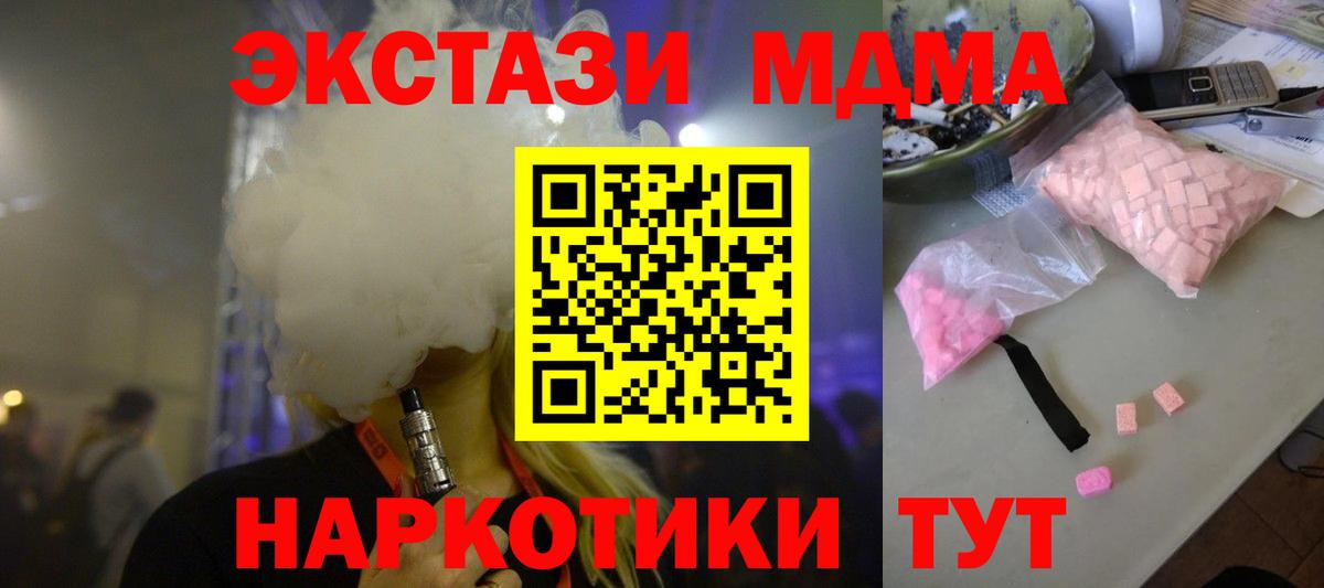 МДМА кристаллы Вологда